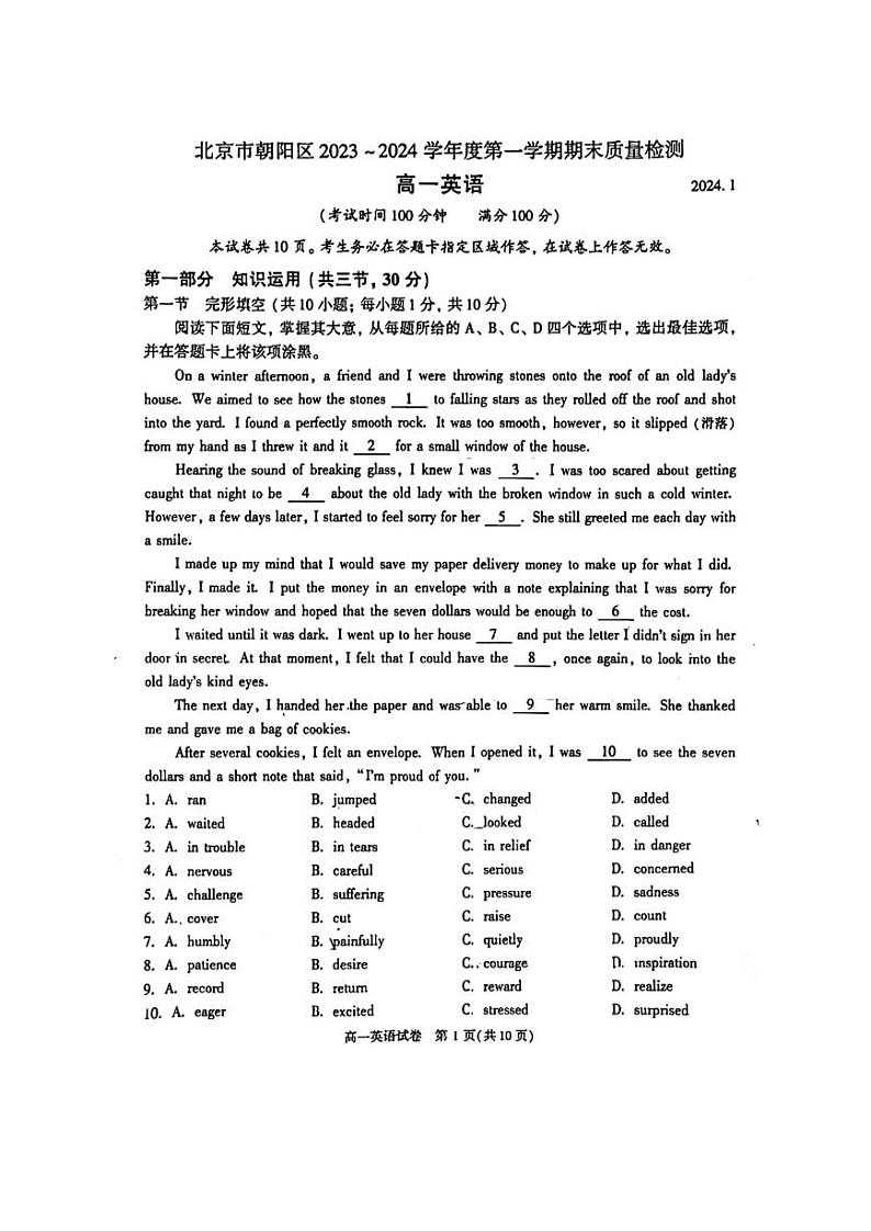 北京朝阳区2023-2024高一上学期期末英语试卷及答案01