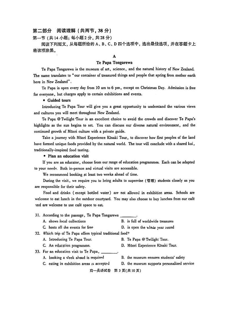 北京朝阳区2023-2024高一上学期期末英语试卷及答案03