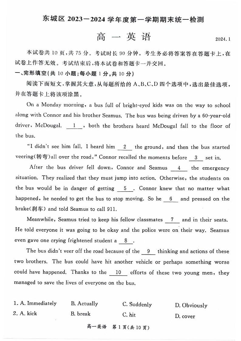 北京东城区2023-2024高一上学期期末英语试卷及答案01