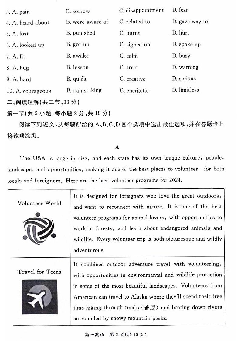 北京东城区2023-2024高一上学期期末英语试卷及答案02