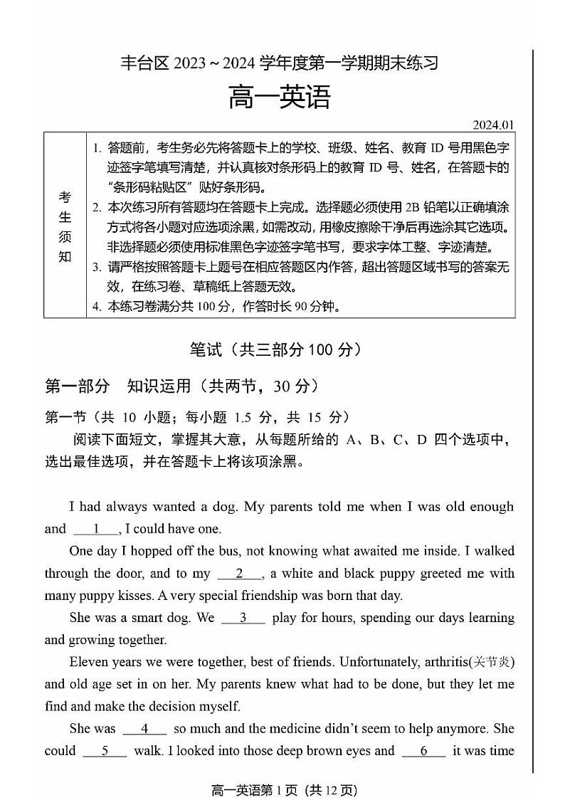 北京丰台区2023-2024高一上学期期末英语试卷及答案01