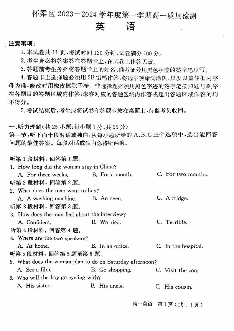 北京怀柔区2023-2024高一上学期期末英语试卷及答案01