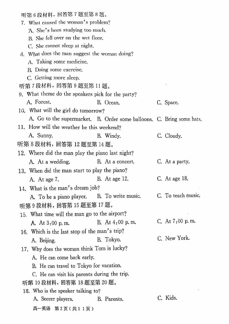 北京怀柔区2023-2024高一上学期期末英语试卷及答案02