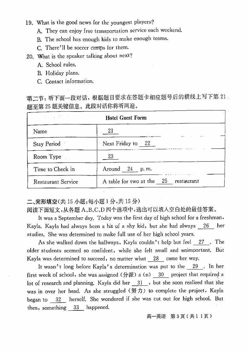 北京怀柔区2023-2024高一上学期期末英语试卷及答案03
