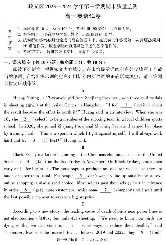 北京顺义区2023-2024高一上学期期末英语试卷及答案01