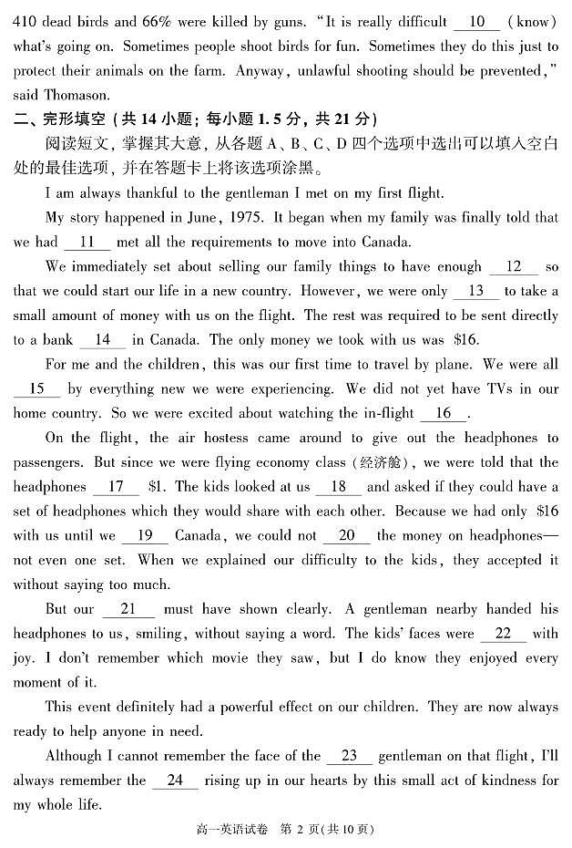 北京顺义区2023-2024高一上学期期末英语试卷及答案02