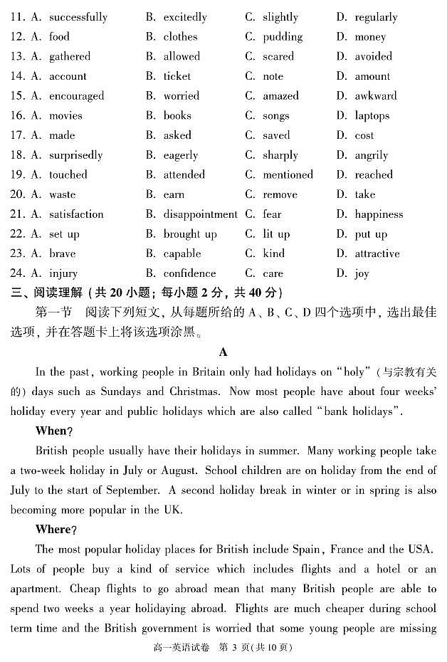 北京顺义区2023-2024高一上学期期末英语试卷及答案03