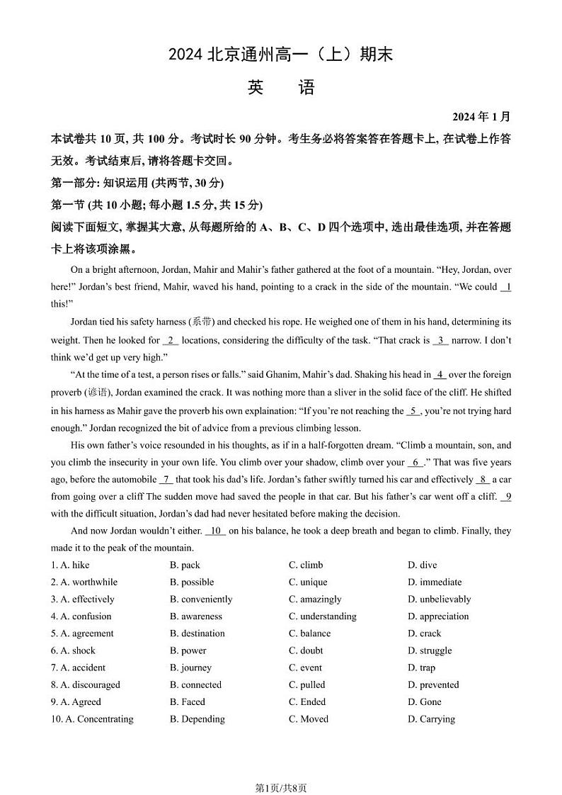 北京通州区2023-2024高一上学期期末英语试卷及答案第1页