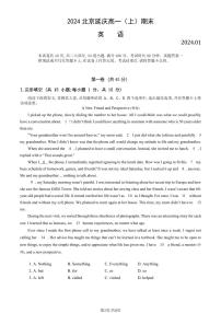 北京延庆区2023-2024高一上学期期末英语试卷及答案