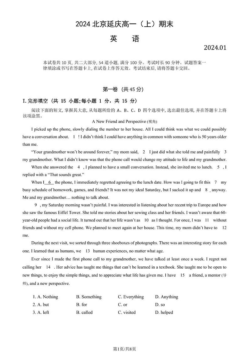 北京延庆区2023-2024高一上学期期末英语试卷及答案01