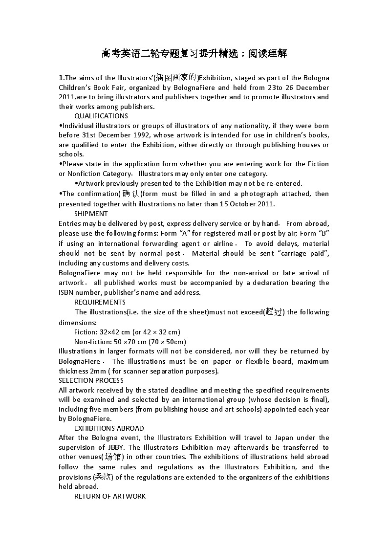 高考英语二轮专题复习提升精选：阅读理解13第1页