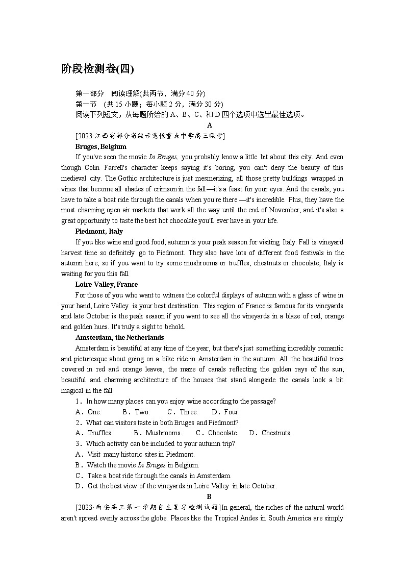 高考特训卷 英语 Word版含答案阶段检测卷(四)第1页
