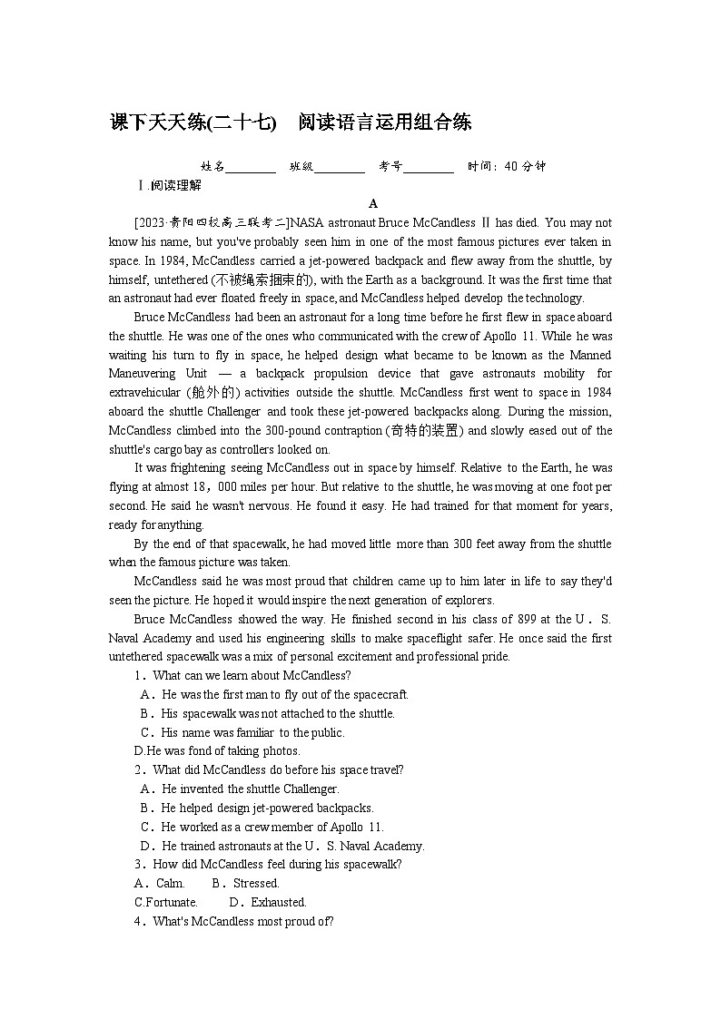高考特训卷 英语 Word版含答案课下天天练(二十七)第1页