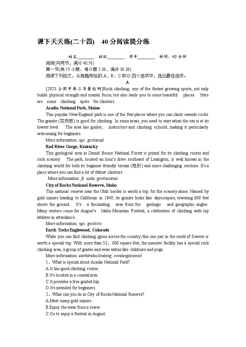 高考特训卷 英语 Word版含答案课下天天练(二十四)第1页