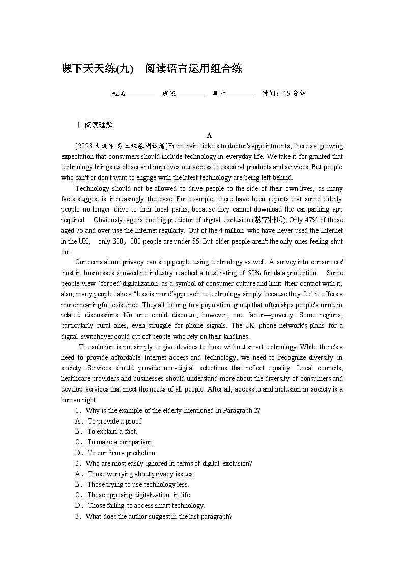 高考特训卷 英语 Word版含答案课下天天练(九)第1页