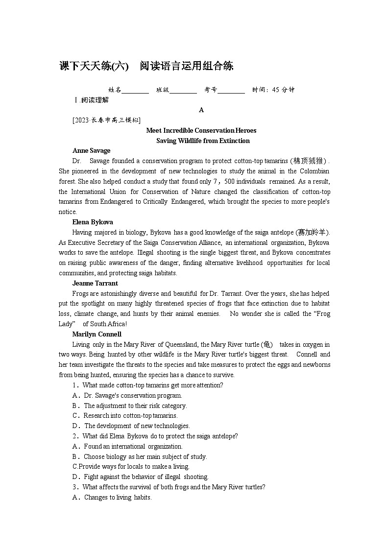 高考特训卷 英语 Word版含答案课下天天练(六)第1页