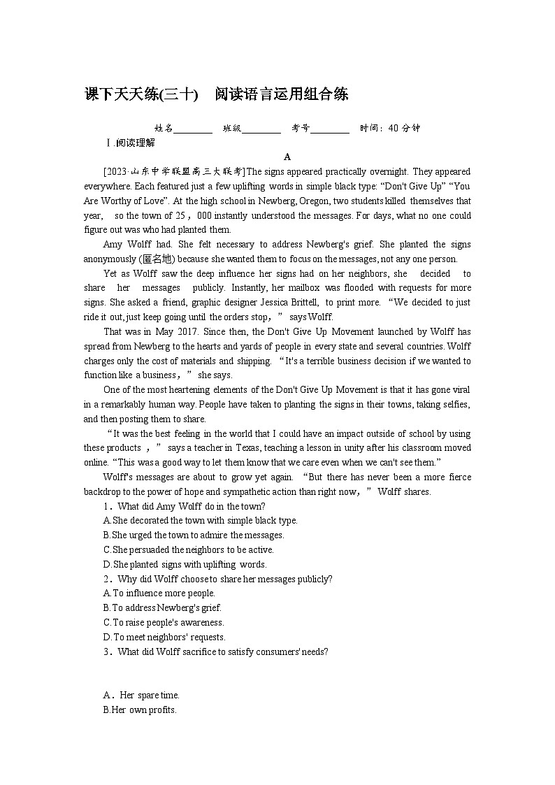 高考特训卷 英语 Word版含答案课下天天练(三十)第1页