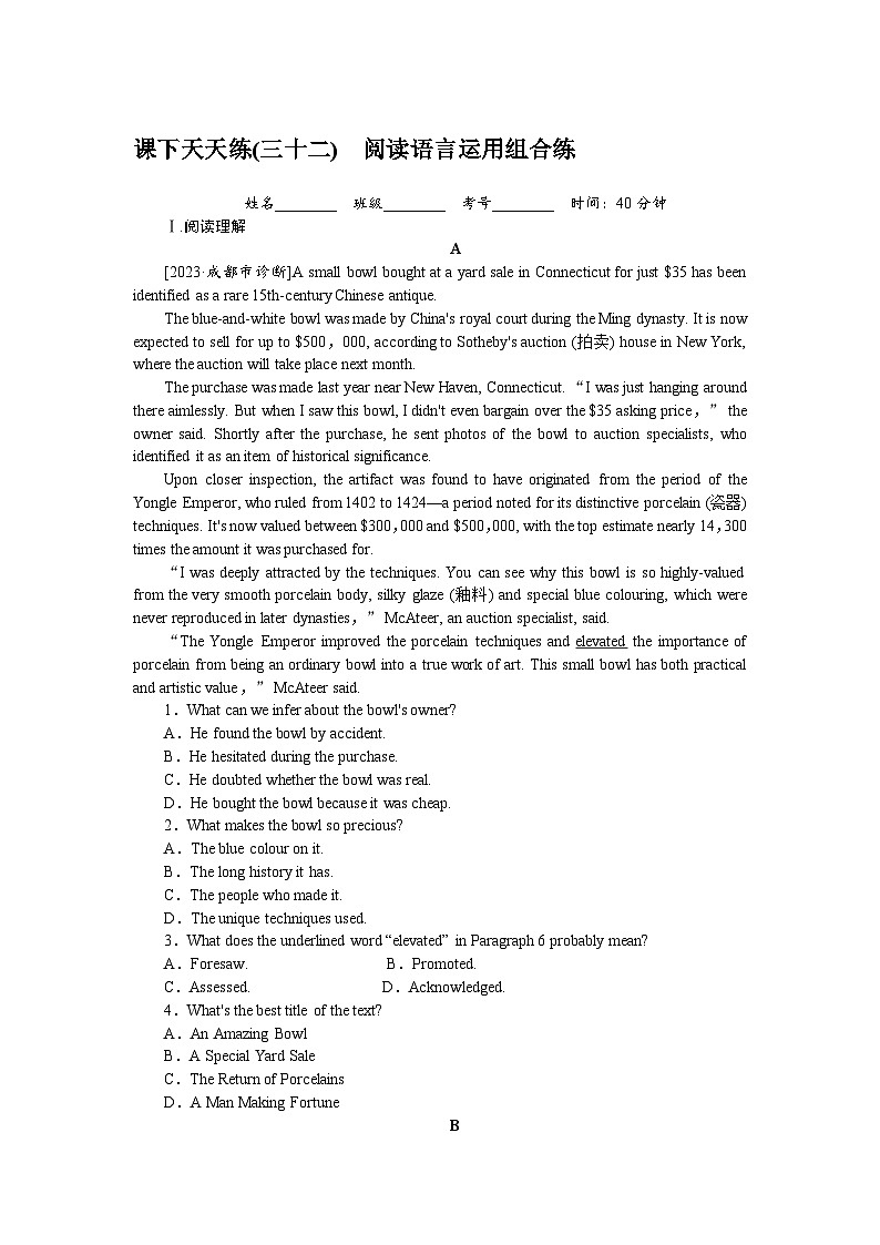 高考特训卷 英语 Word版含答案课下天天练(三十二)第1页