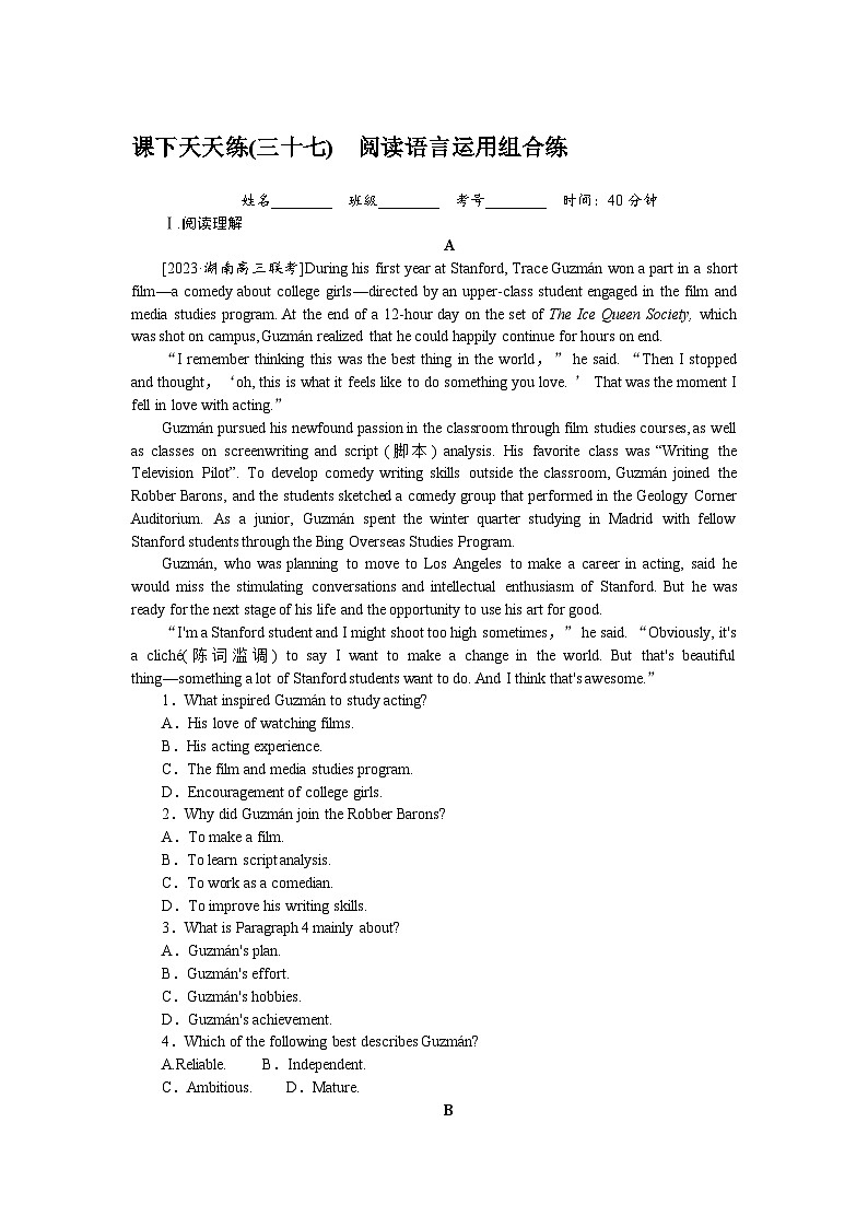 高考特训卷 英语 Word版含答案课下天天练(三十七)第1页