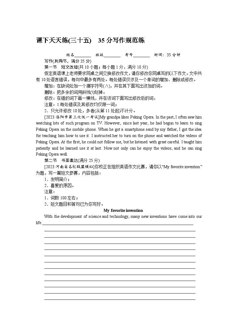 高考特训卷 英语 Word版含答案课下天天练(三十五)第1页