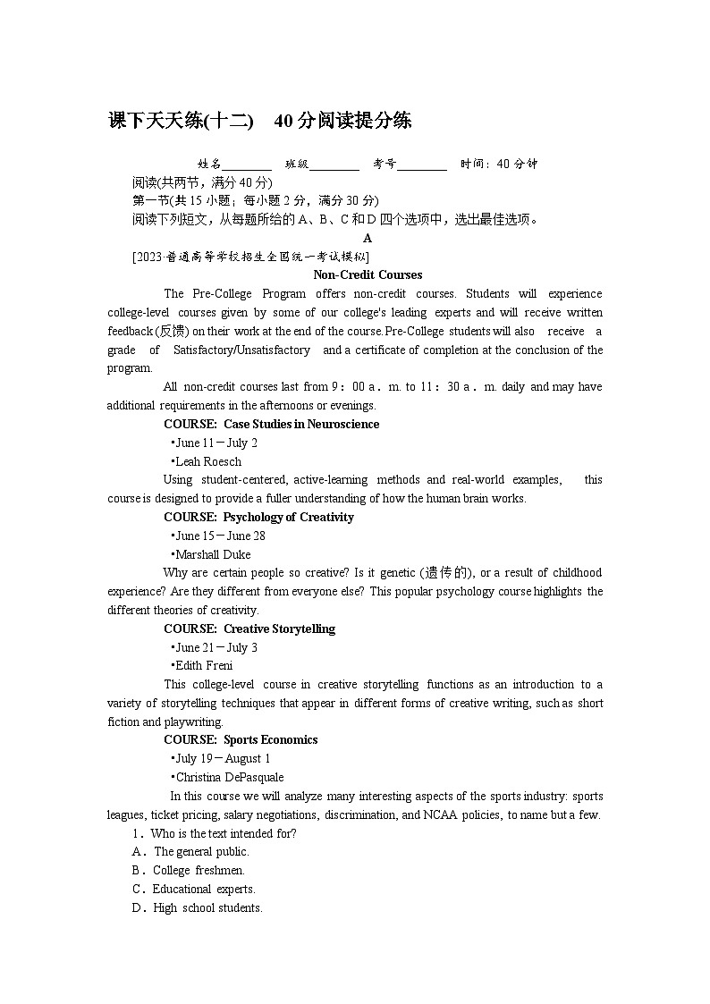 高考特训卷 英语 Word版含答案课下天天练(十二)01
