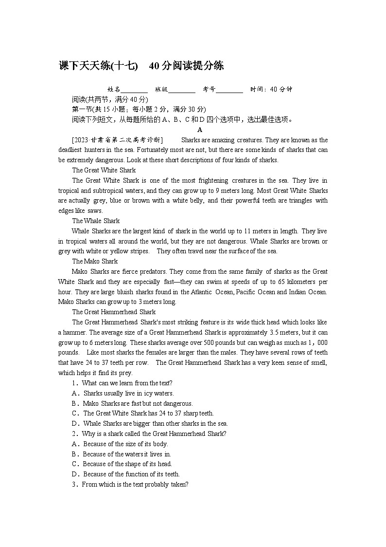 高考特训卷 英语 Word版含答案课下天天练(十七)第1页