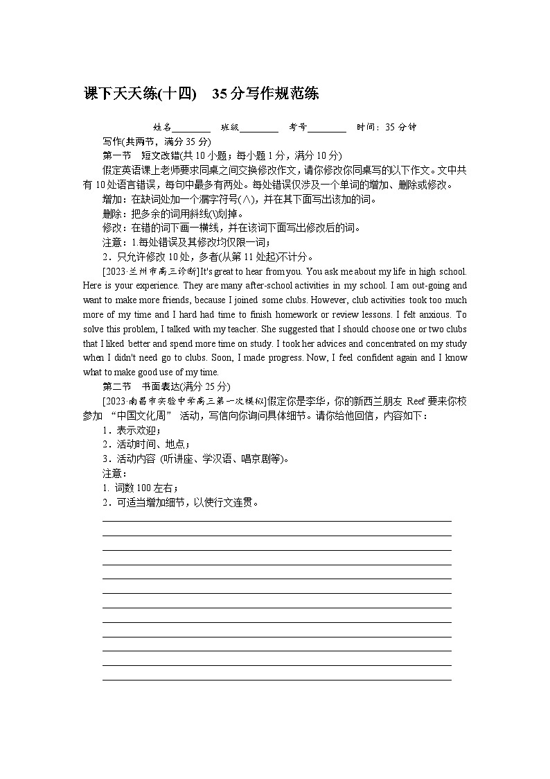 高考特训卷 英语 Word版含答案课下天天练(十四)第1页