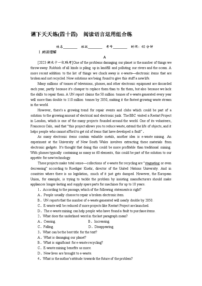 高考特训卷 英语 Word版含答案课下天天练(四十四)第1页