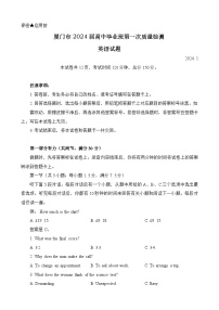 2024届福建省部分地市高三上学期第一次质量检测英语试卷