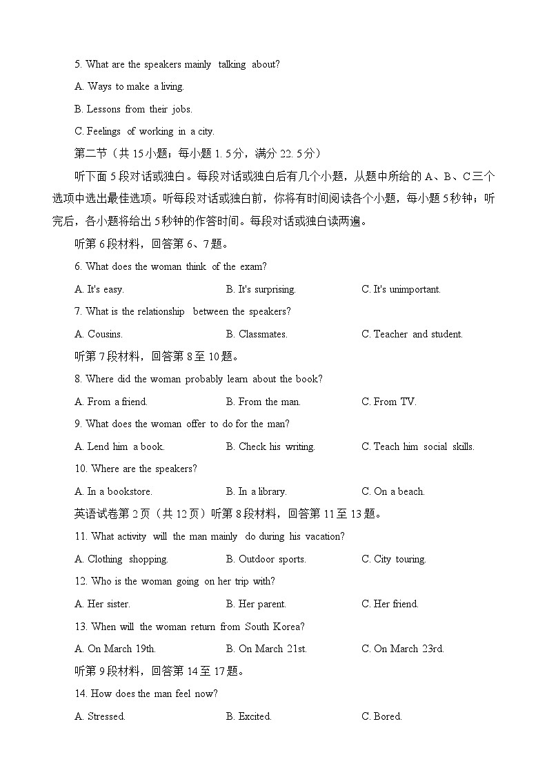 2024届江苏省南通等六市高三第一次模拟考试英语试题（有听力）02