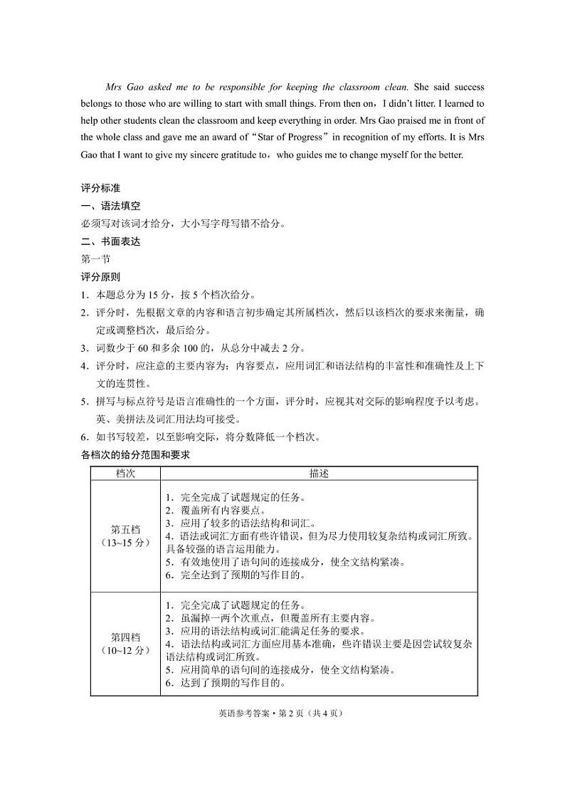昭通市2024届英语答案第2页