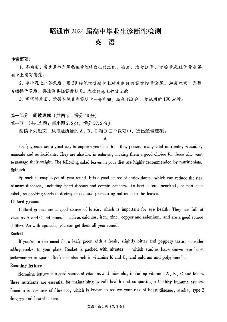 昭通市2024届英语试卷第1页