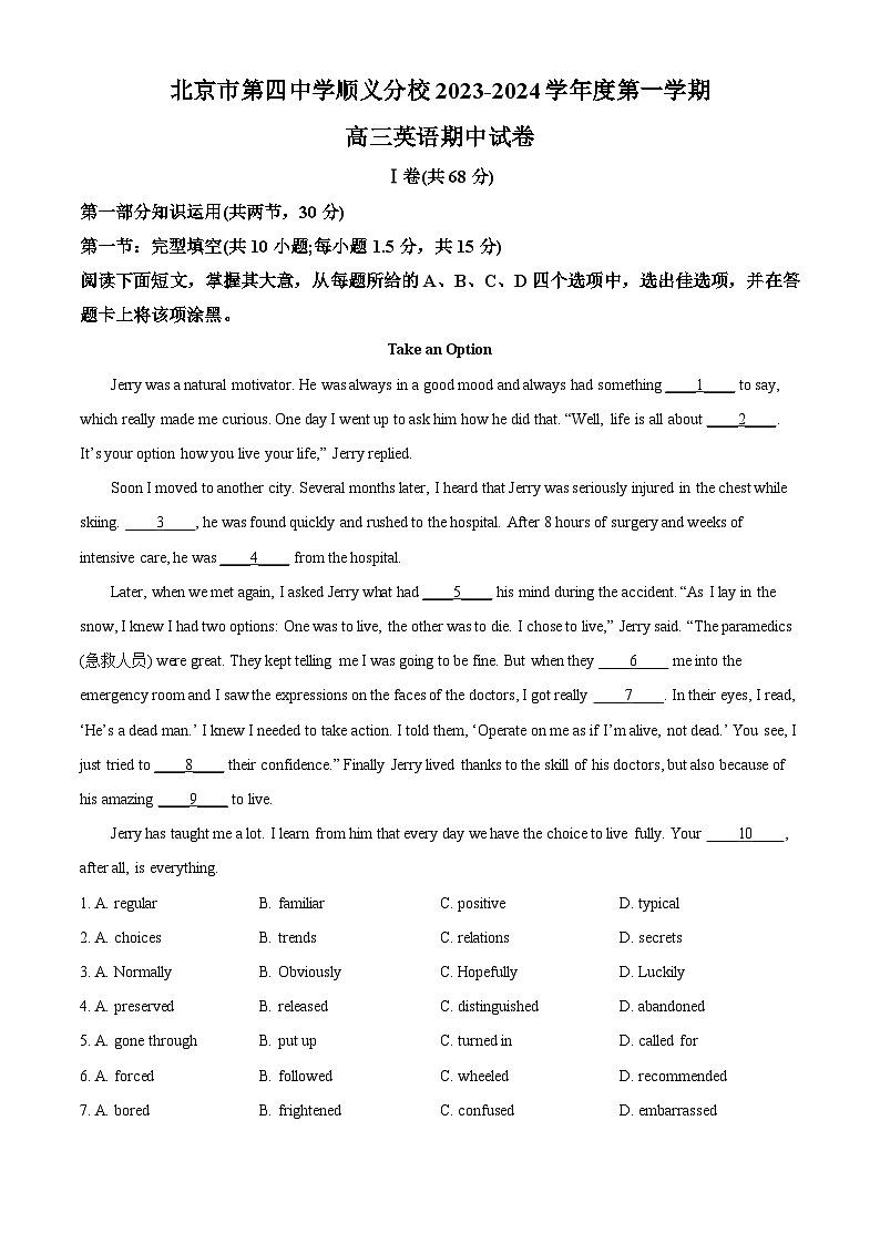北京市第四中学顺义分校2023-2024学年高三上学期期中考试英语试题（含解析）01