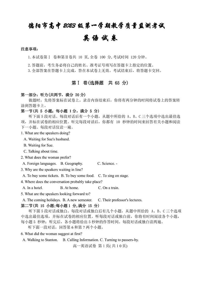 四川省德阳市高中2023-2024学年高一上学期期末考试英语试题01