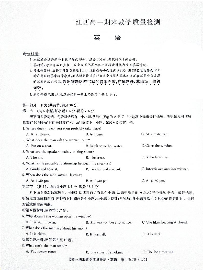江西省部分学校2023-2024学年高一上学期1月期末教学质量检测英语试题第1页