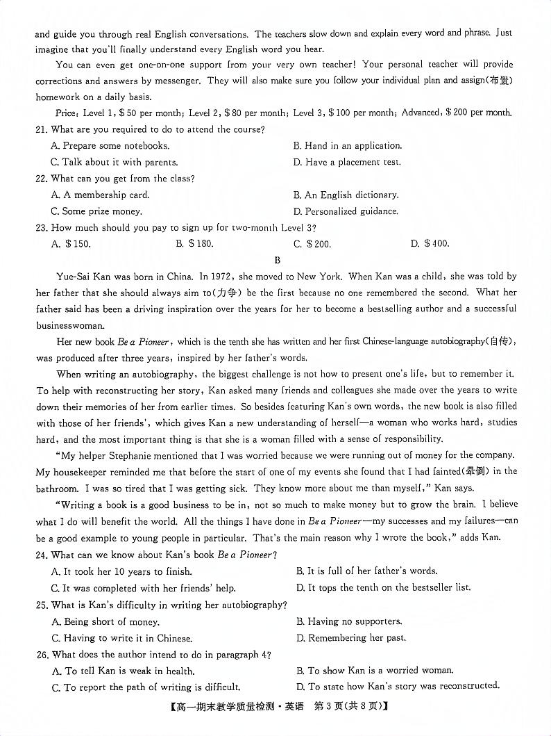江西省部分学校2023-2024学年高一上学期1月期末教学质量检测英语试题第3页