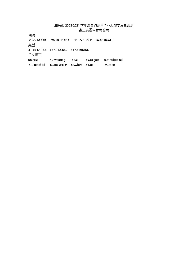 广东省汕头市2024届高三上学期期末考试英语01