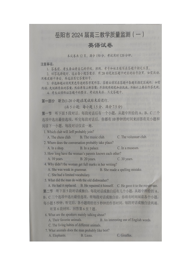 湖南省岳阳市2024届高三第一次教学质量监测（岳阳一模）英语01