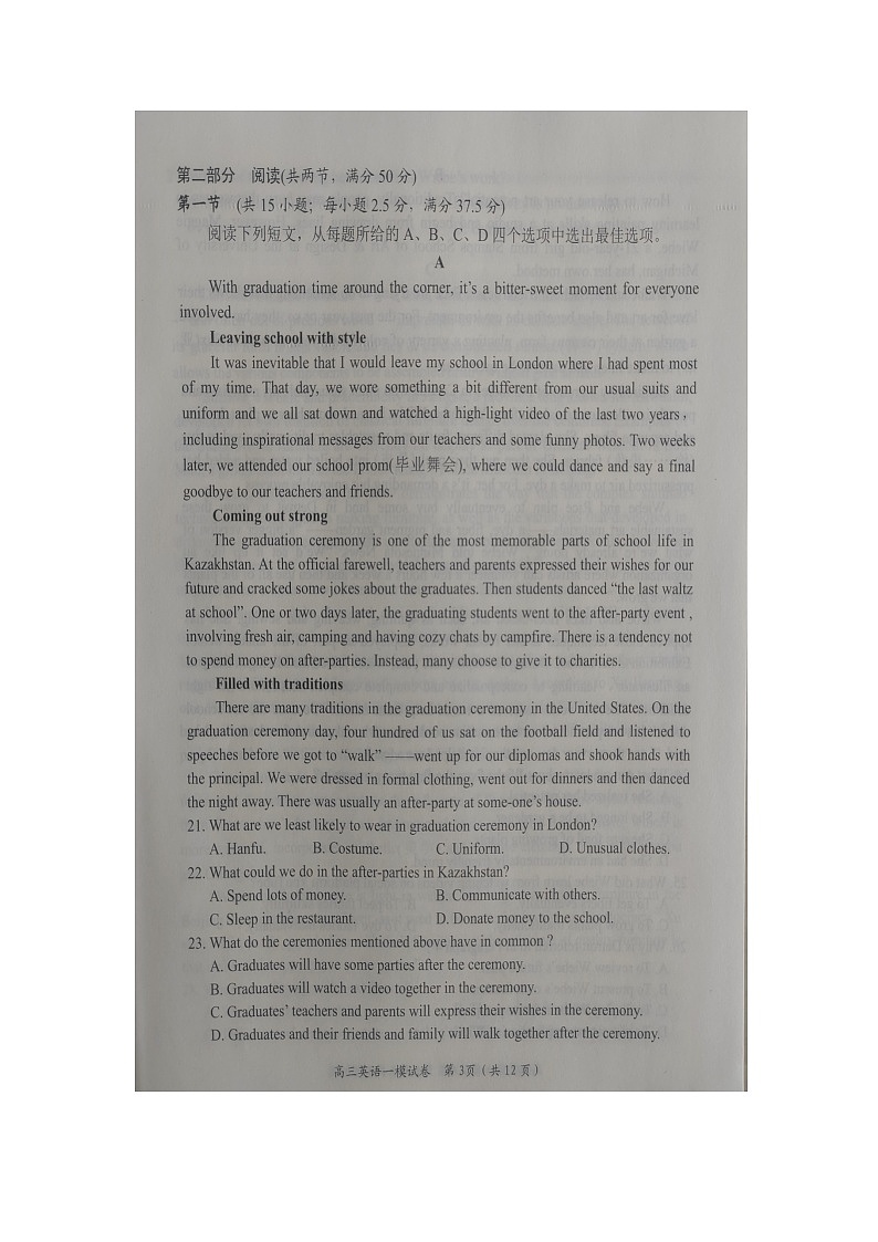 湖南省岳阳市2024届高三第一次教学质量监测（岳阳一模）英语03