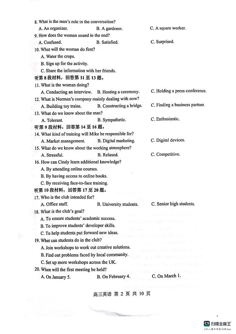 江苏省苏州市2024届高三上学期1月期末学业质量阳光指标调研英语02