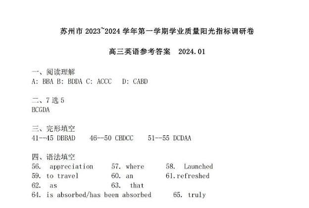 江苏省苏州市2024届高三上学期1月期末学业质量阳光指标调研英语01