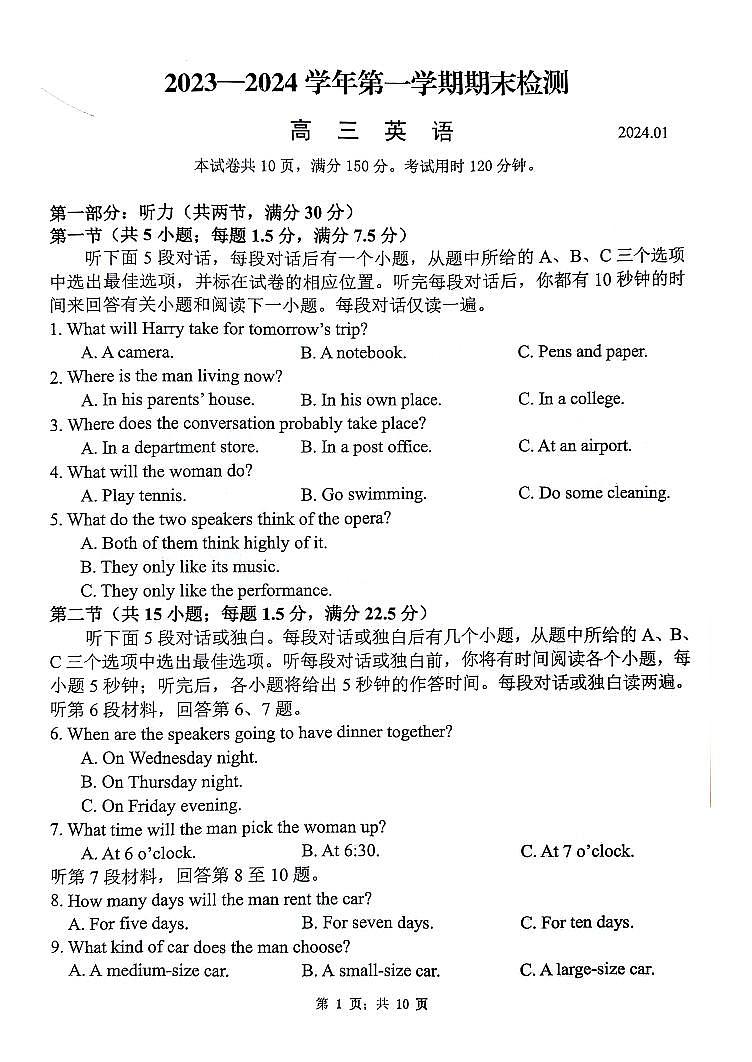 2024江苏省扬州市高三上学期期末检测英语试题（含答案）第1页
