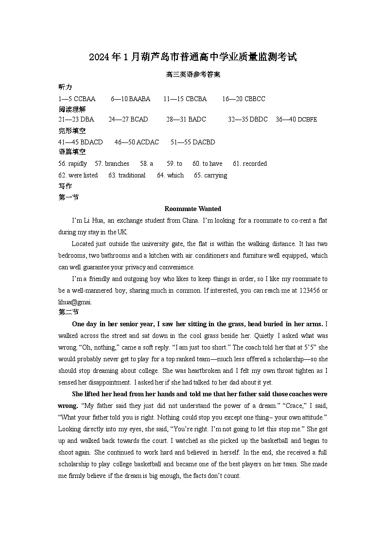 辽宁省葫芦岛市2023-2024学年高三上学期期末学业质量监测英语试题01