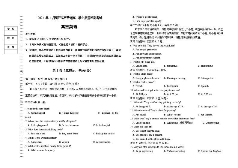辽宁省葫芦岛市2023-2024学年高三上学期期末学业质量监测英语试题01