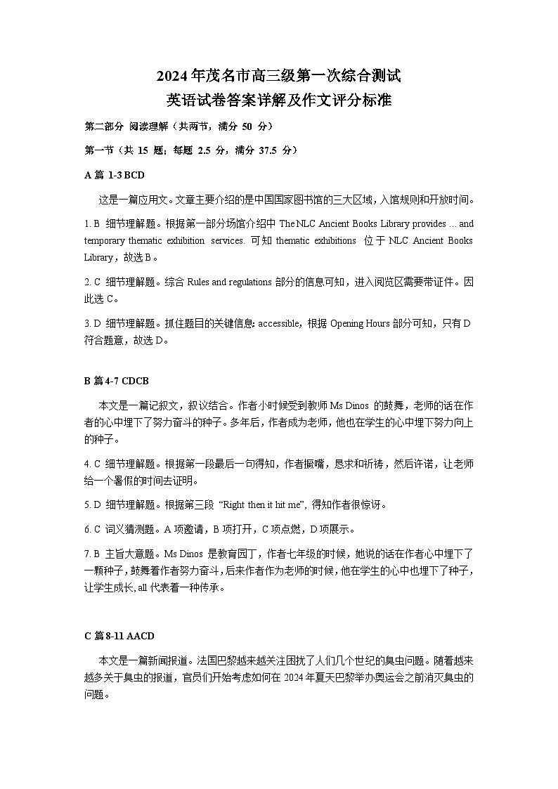 高三测试题答案第1页