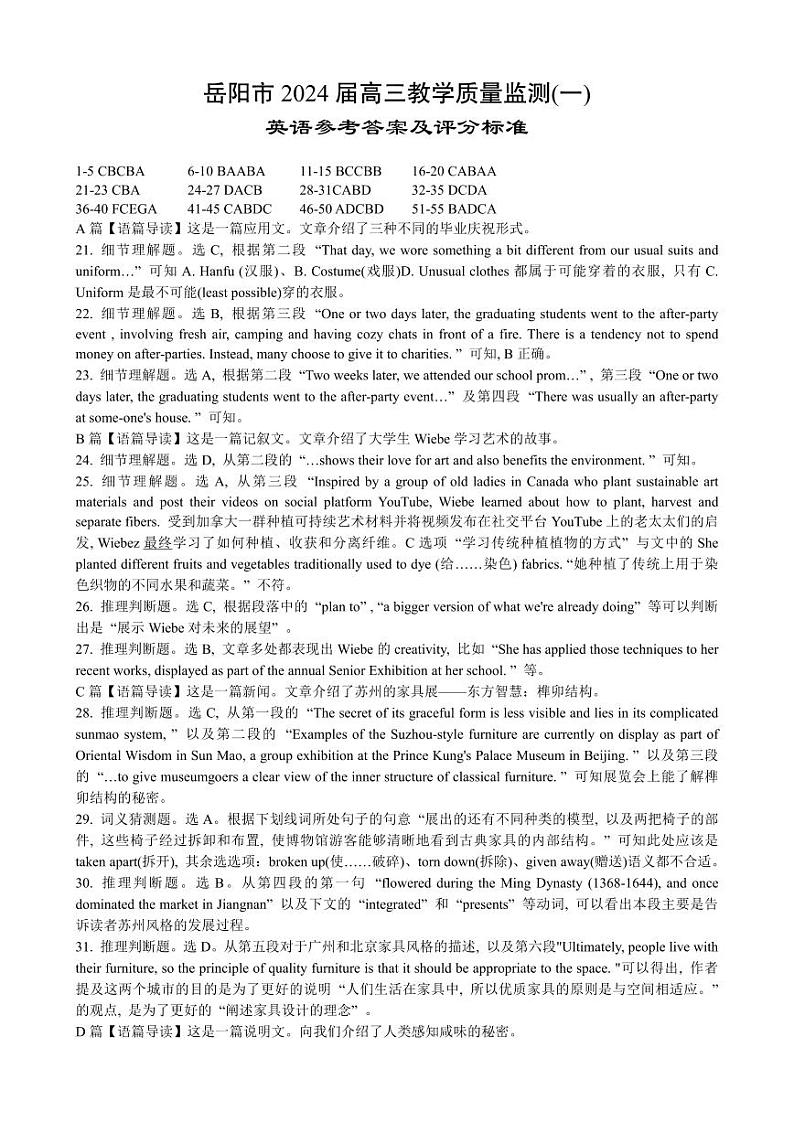 湖南省岳阳市2024届高三教学质量监测（一）英语试卷（含答案）01