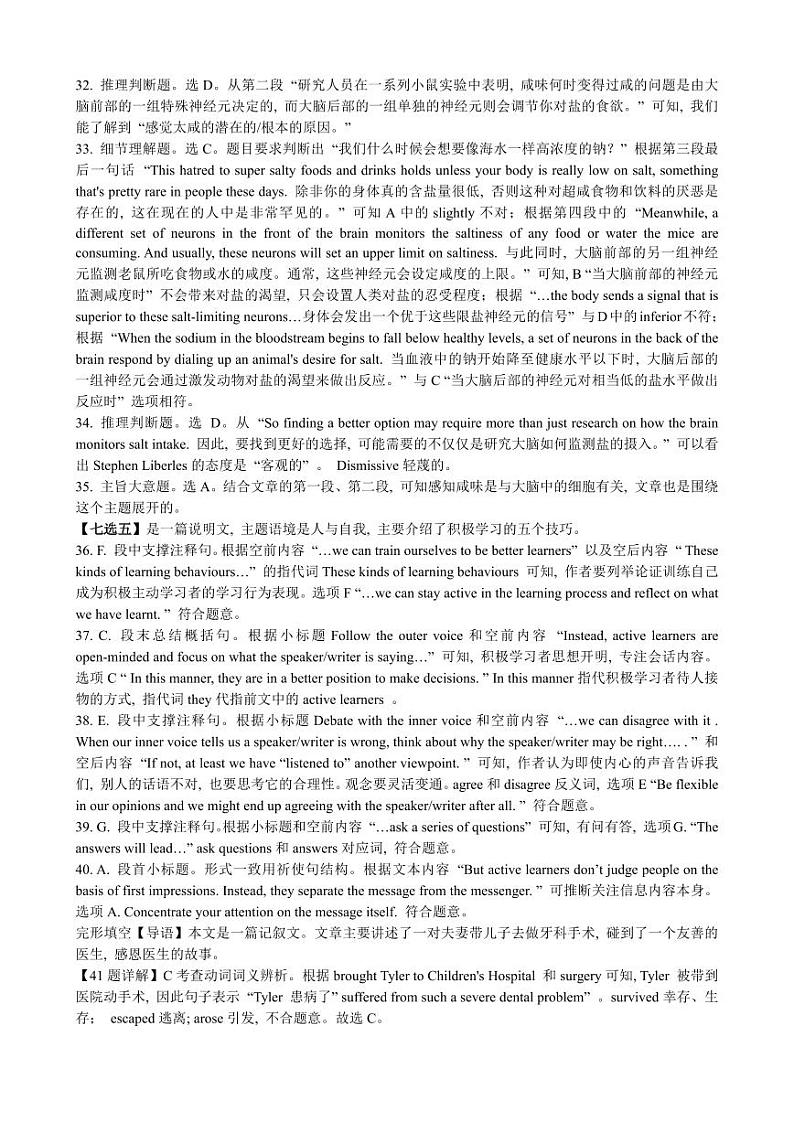 湖南省岳阳市2024届高三教学质量监测（一）英语试卷（含答案）02