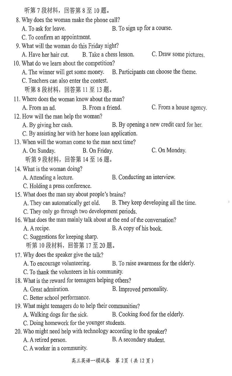 湖南省岳阳市2024届高三教学质量监测（一）英语试卷（含答案）02