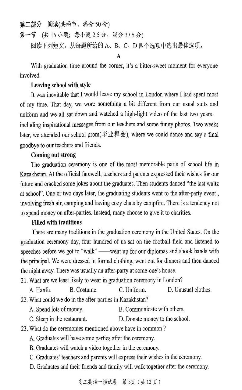 湖南省岳阳市2024届高三教学质量监测（一）英语试卷（含答案）03