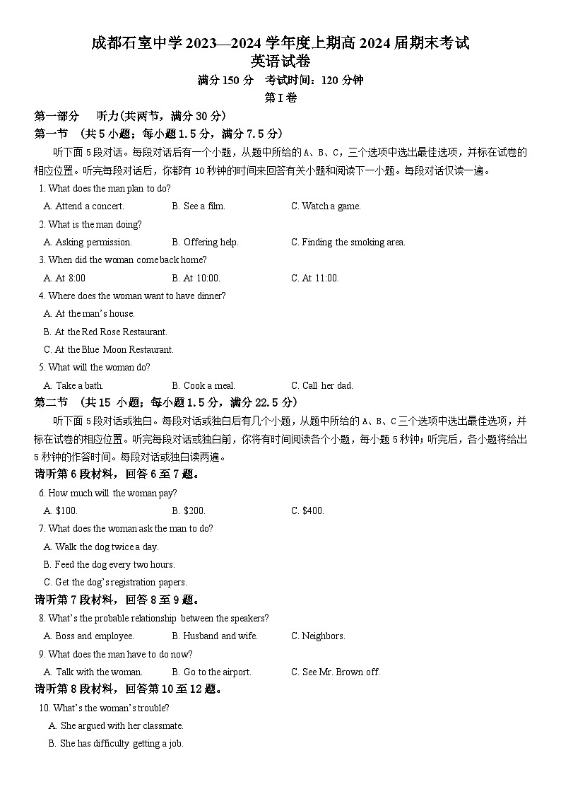 四川省成都市石室中学2023-2024学年高三上学期1月期末英语试题01